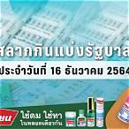 ตรวจหวย 16ธันวาคม 2564